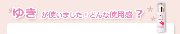 リヴールボーテ　アンプルミスト（化粧水）使用感