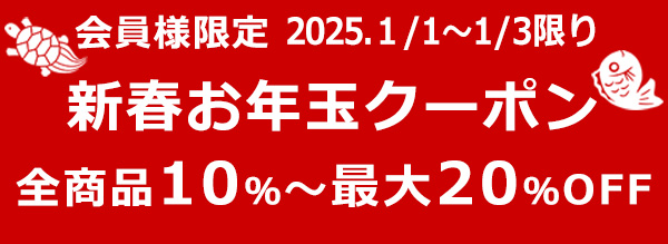 太鼓判ショップお年玉クーポン